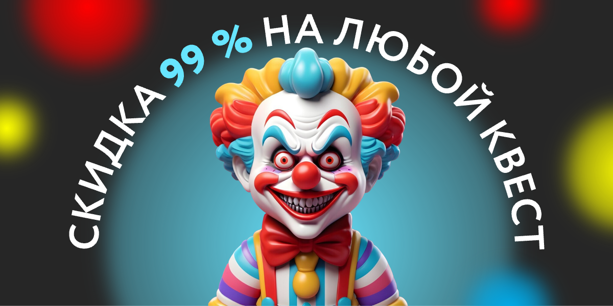 Промокод внутри!